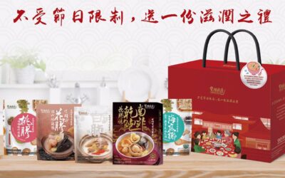［回答簡單問題 ￼贏取滋潤養生湯禮盒］