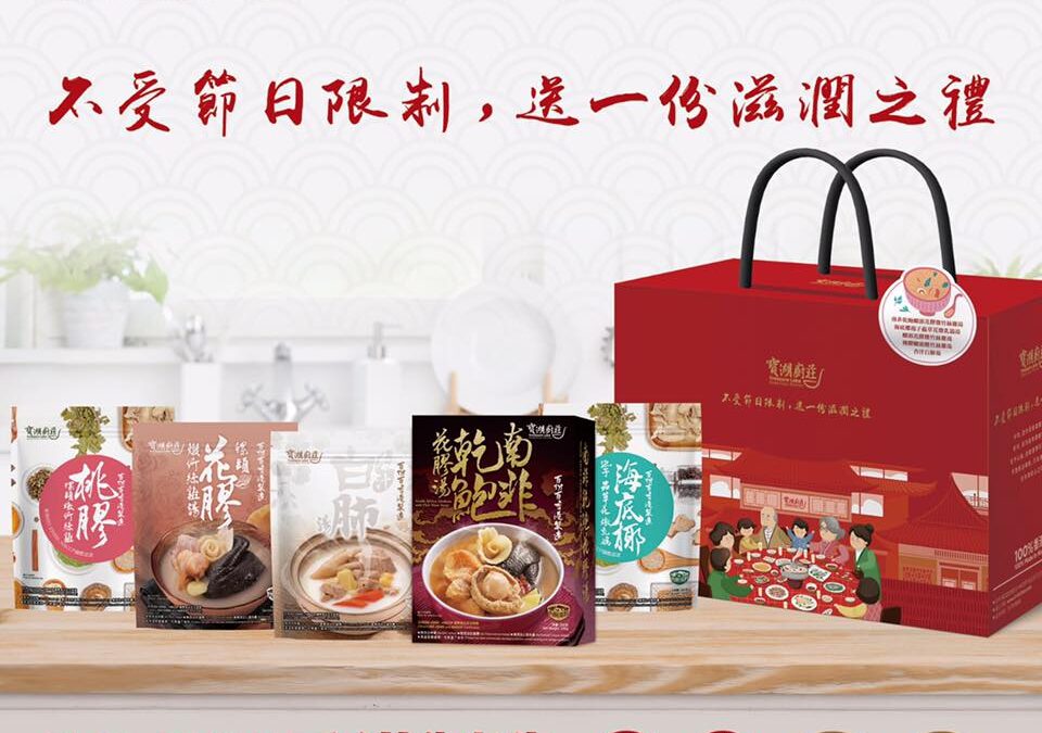 ［回答簡單問題 ￼贏取滋潤養生湯禮盒］
