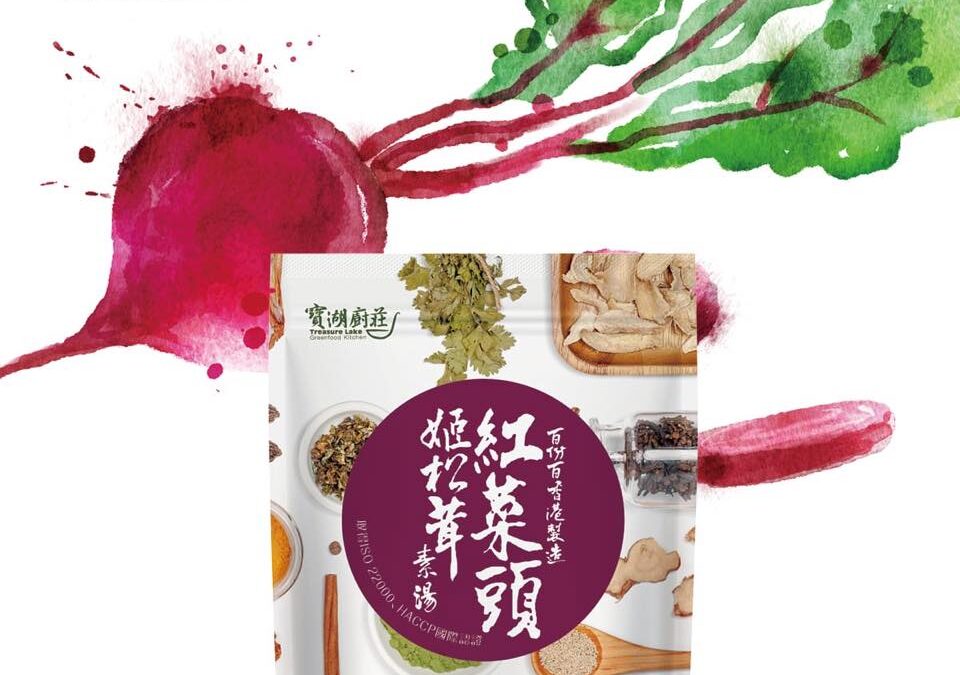 [降血壓好幫手 紅菜頭湯]