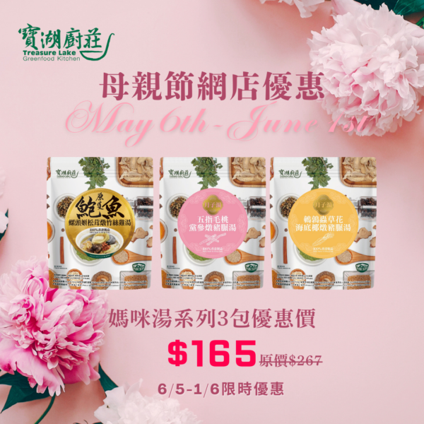 媽咪湯3包套裝