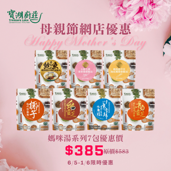 媽咪湯7包套裝