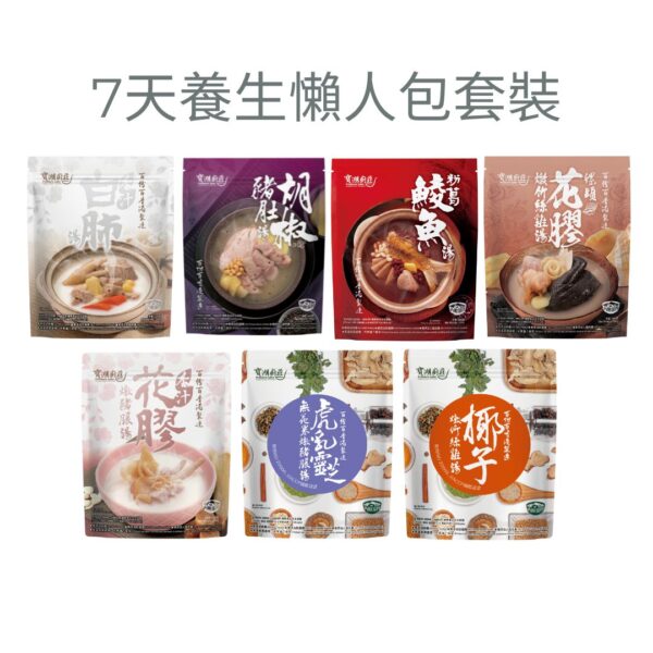 7天養生懶人包套裝