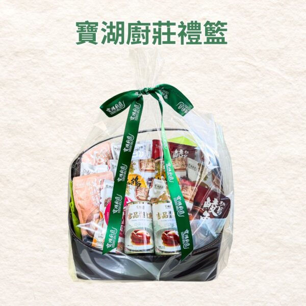寶湖廚莊禮籃